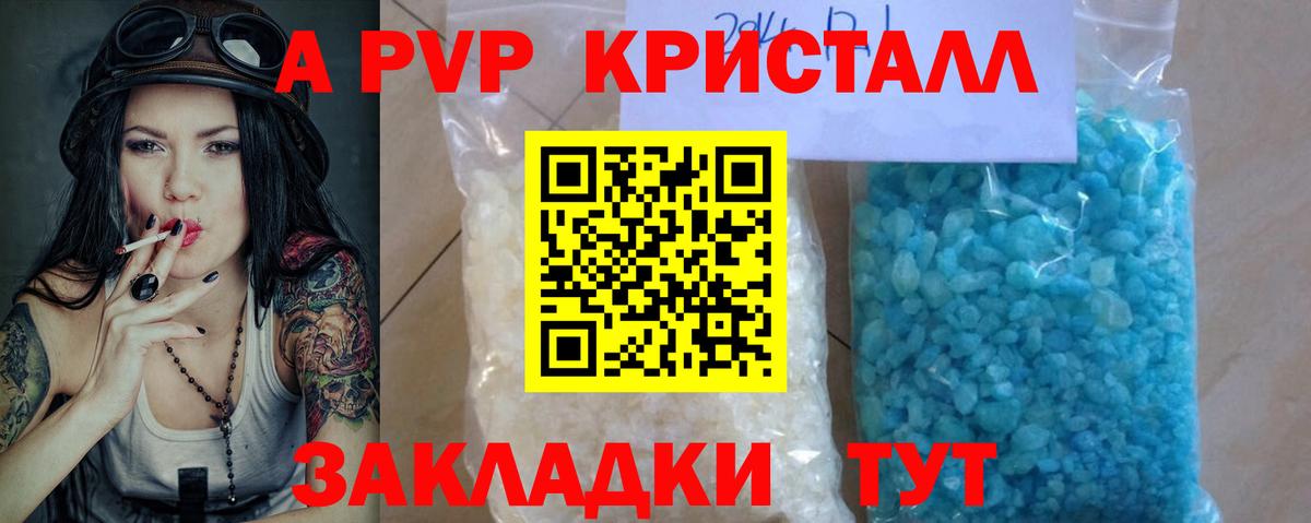 А ПВП мука Карпинск