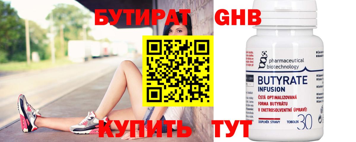 Бутират  Бутират жидкий экстази  Вход с VPN  Карпинск 