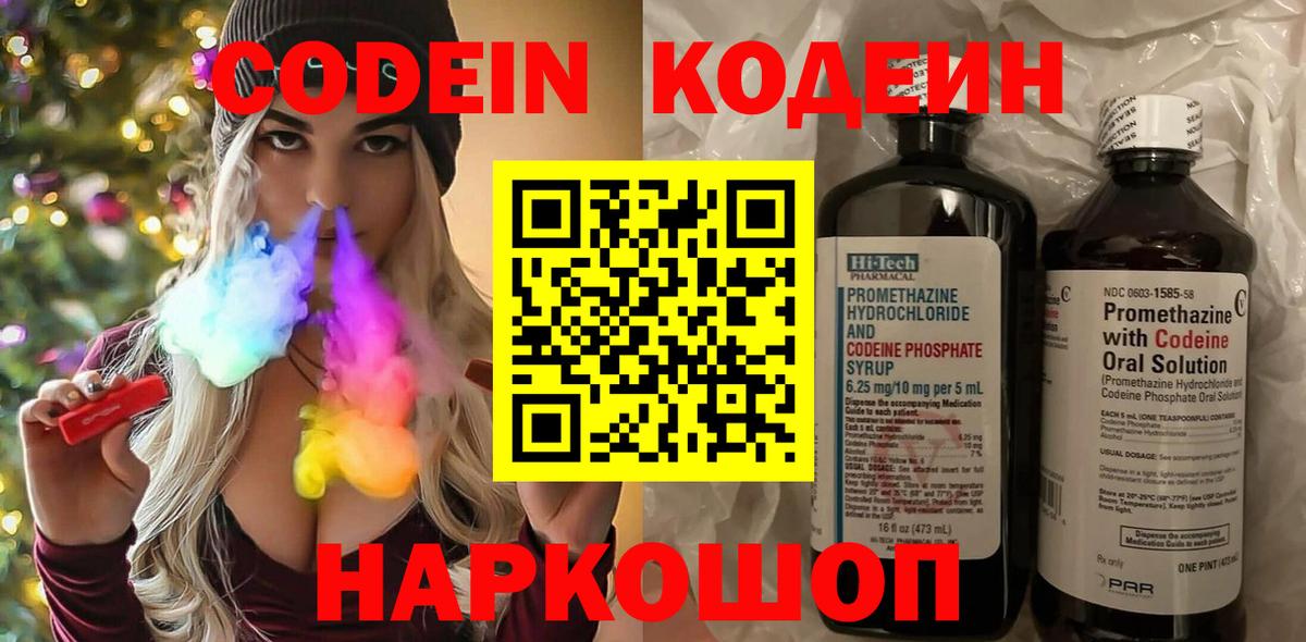 Codein напиток Lean (лин)  Вход с VPN  Карпинск  Codein напиток Lean (лин) 